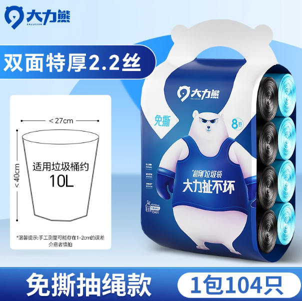 大力熊抽绳垃圾袋家用加厚手提式大号免撕厨房黑色特厚超厚实惠装